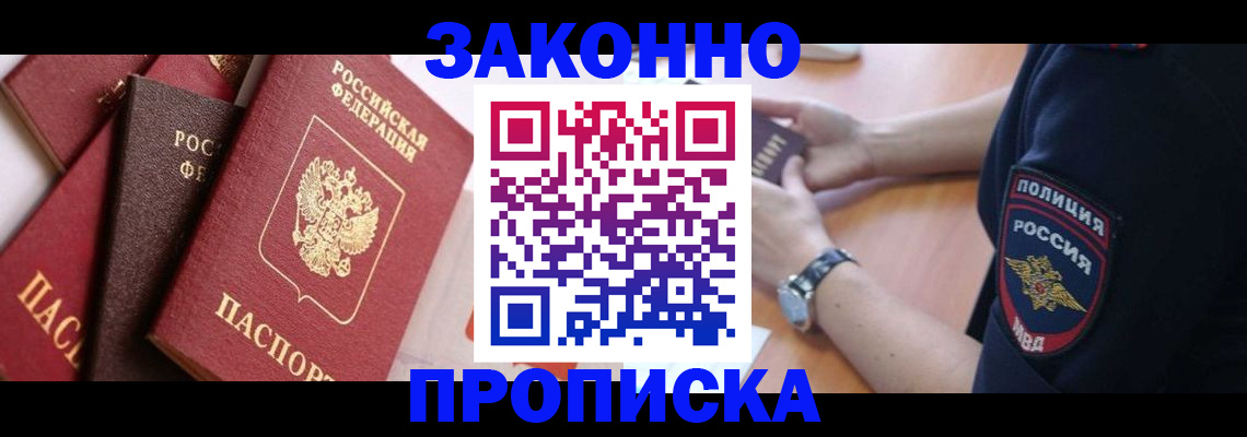 временная регистрация для всех в Ивантеевке