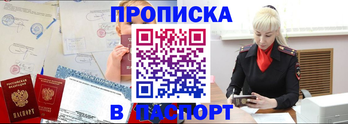 прописка от собственника в Ивантеевке