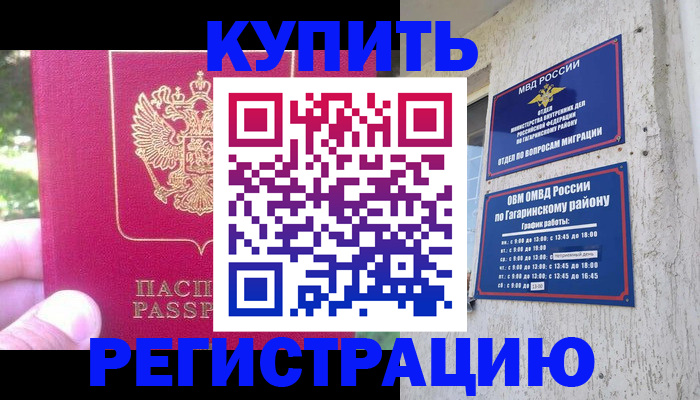 прописка 2025 в Ивантеевке