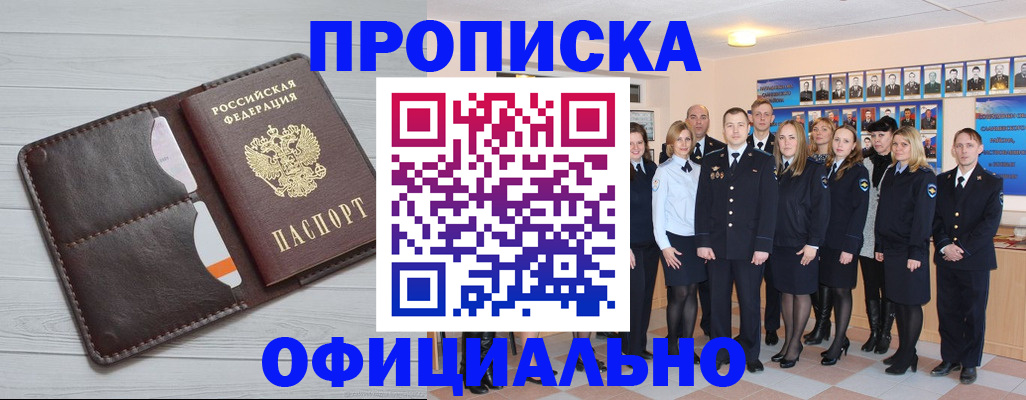 прописка от собственника в Ивантеевке